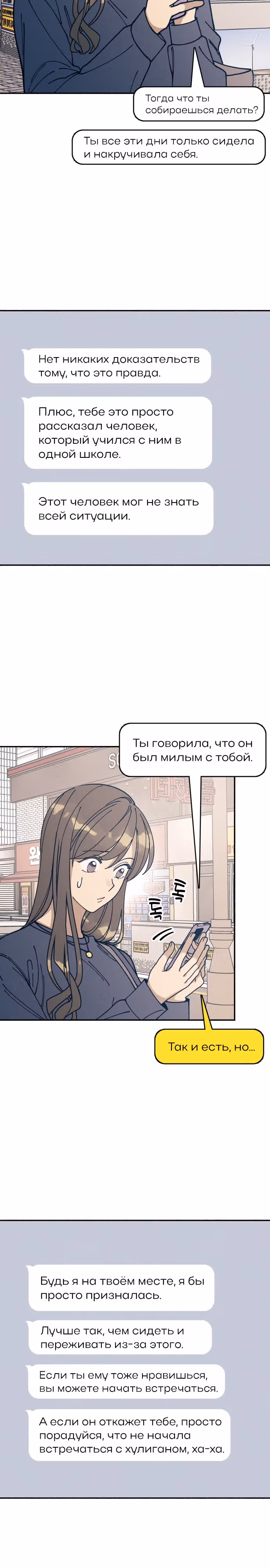 Первая любовь - это ненависть — Том 1 · Глава 18, страница 26