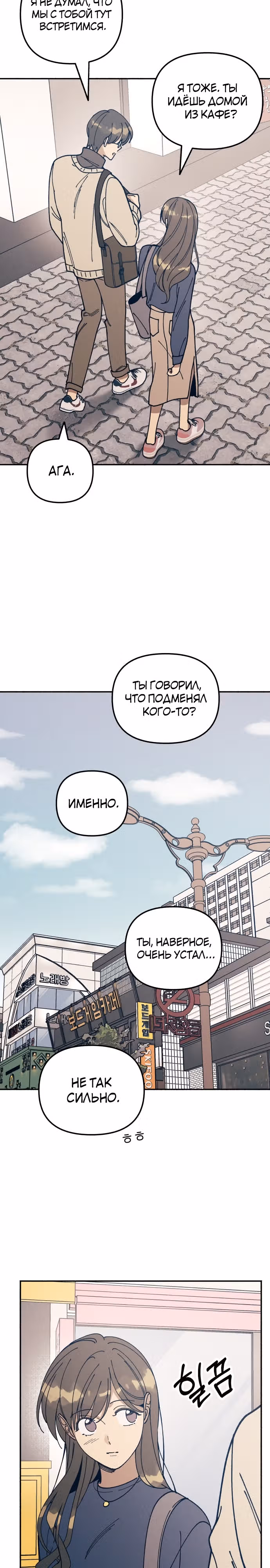 Первая любовь - это ненависть — Том 1 · Глава 18, страница 30