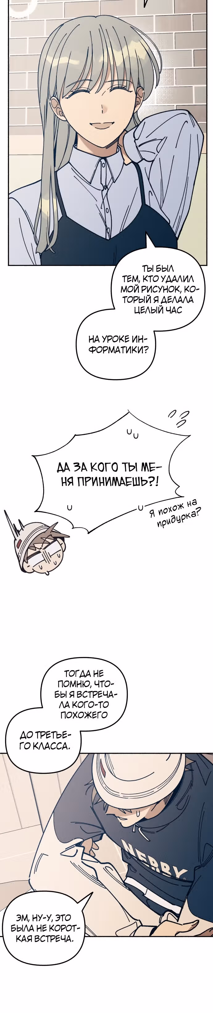 Первая любовь - это ненависть — Том 1 · Глава 19, страница 4