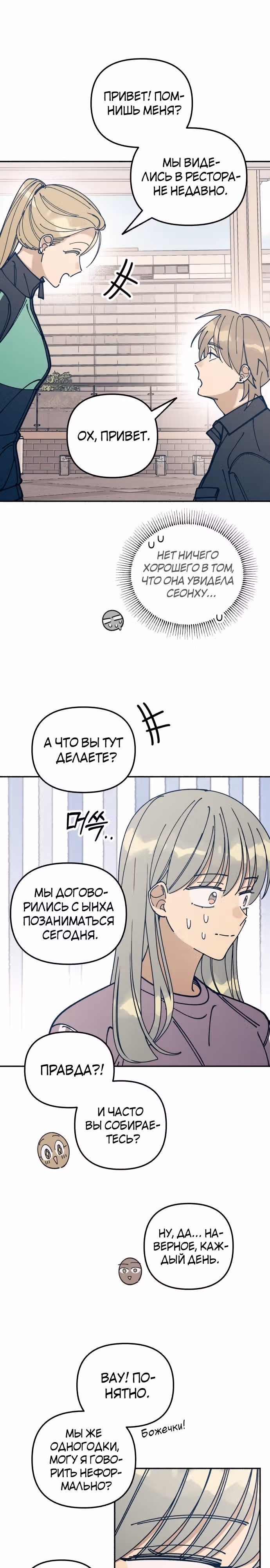 Первая любовь - это ненависть — Том 1 · Глава 20, страница 14