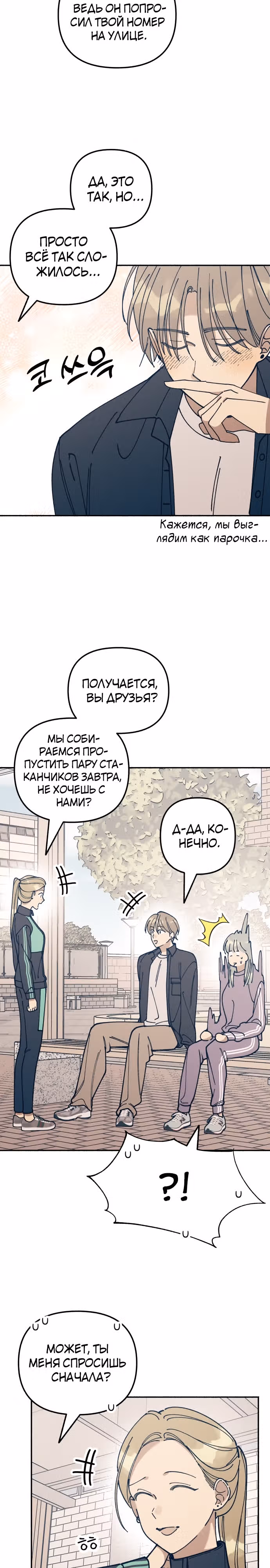 Первая любовь - это ненависть — Том 1 · Глава 20, страница 16