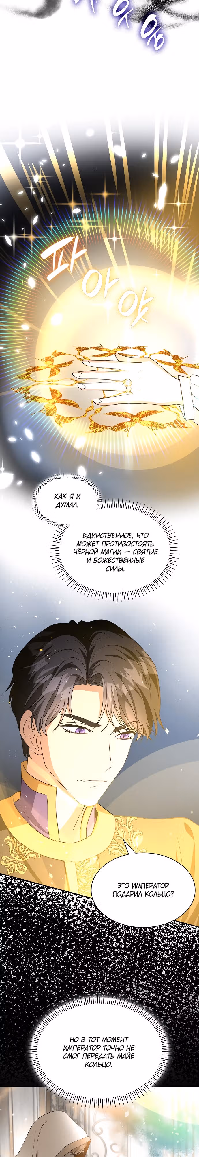Я сделала из него злодея — Том 1 · Глава 34, страница 20