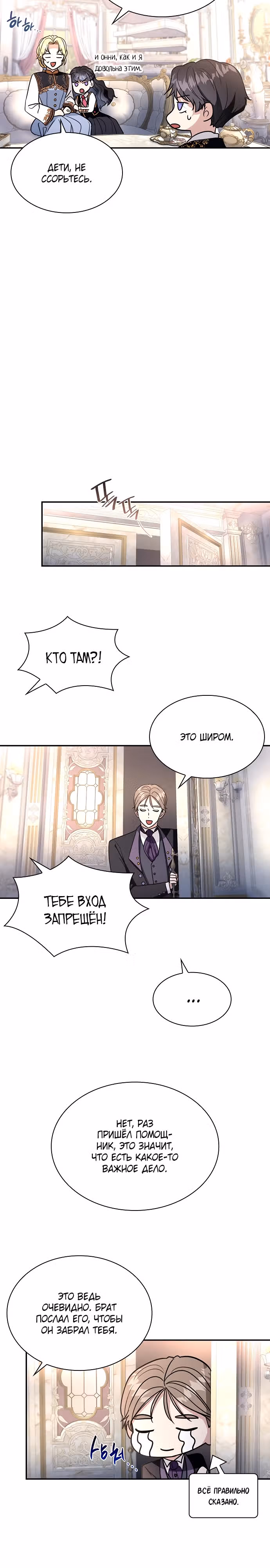 Я сделала из него злодея — Том 1 · Глава 34, страница 23