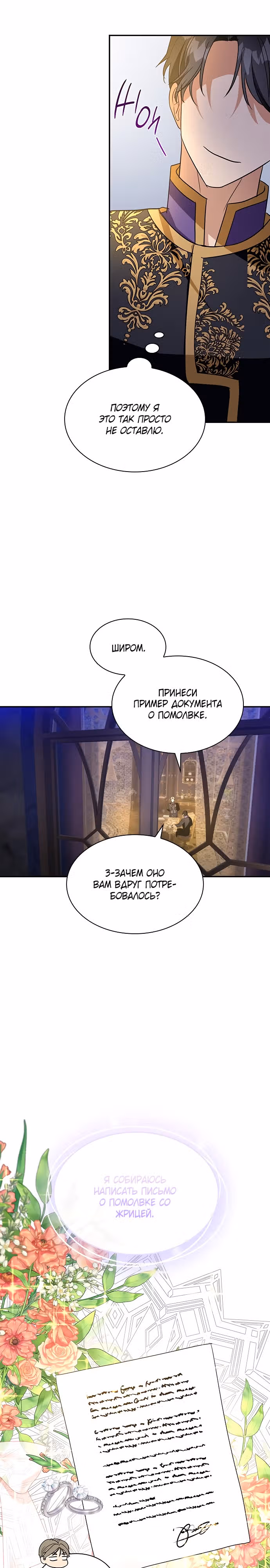Я сделала из него злодея — Том 1 · Глава 34, страница 10