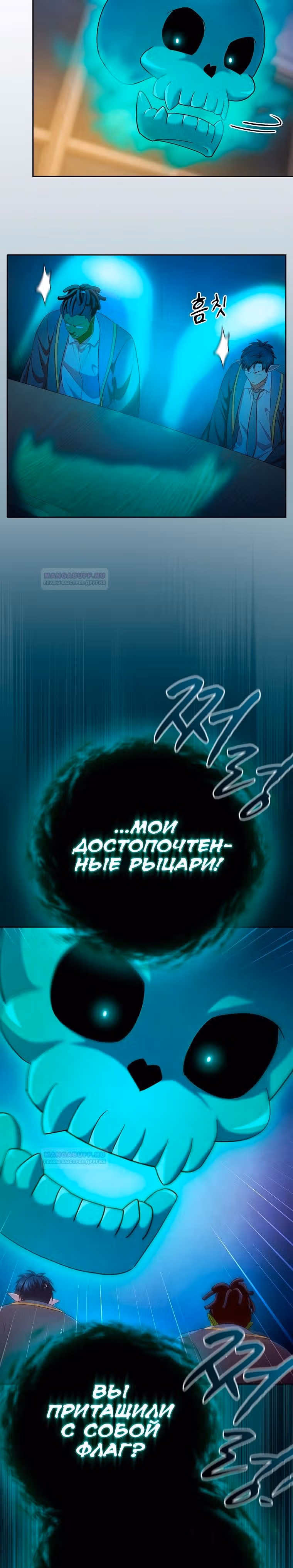 Выживание в школе магии — Том 1 · Глава 89, страница 7