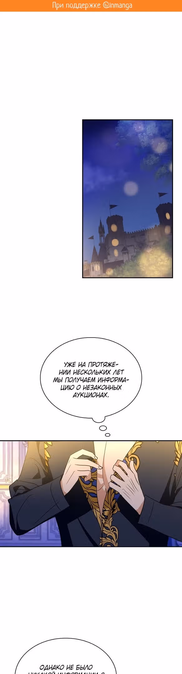 Я сделала из него злодея — Том 1 · Глава 36, страница 2