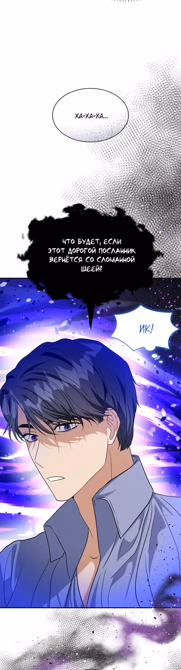 Я сделала из него злодея — Том 1 · Глава 36, страница 17
