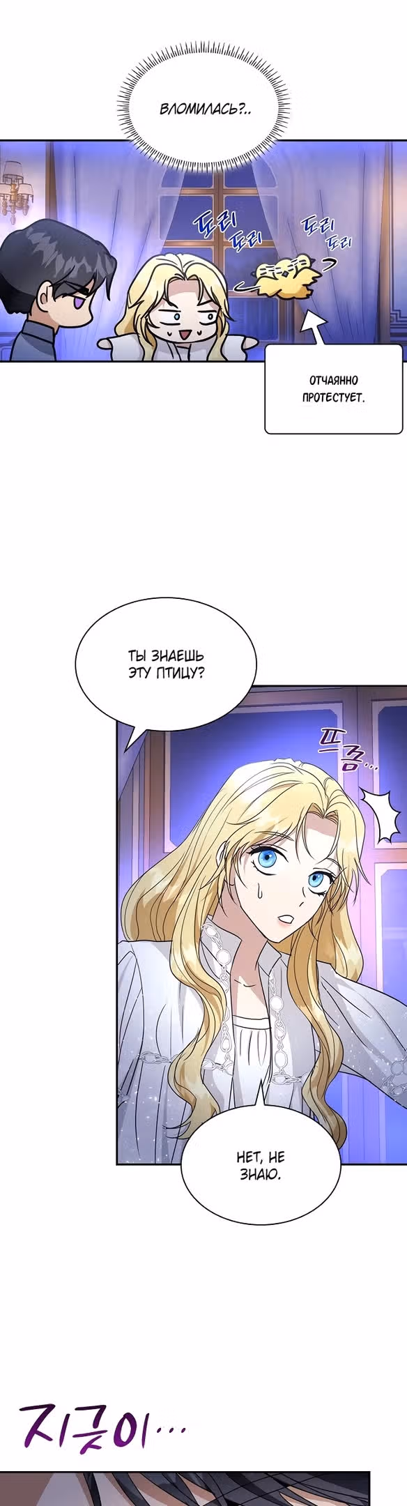 Я сделала из него злодея — Том 1 · Глава 36, страница 20