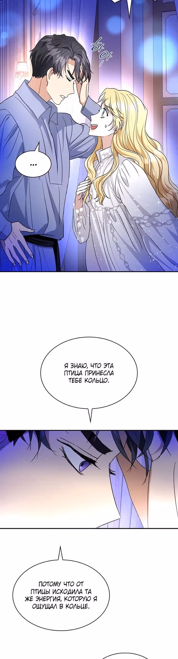Я сделала из него злодея — Том 1 · Глава 36, страница 24