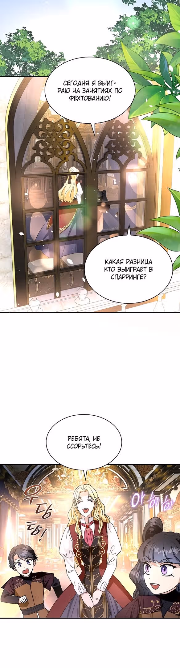 Я сделала из него злодея — Том 1 · Глава 36, страница 32