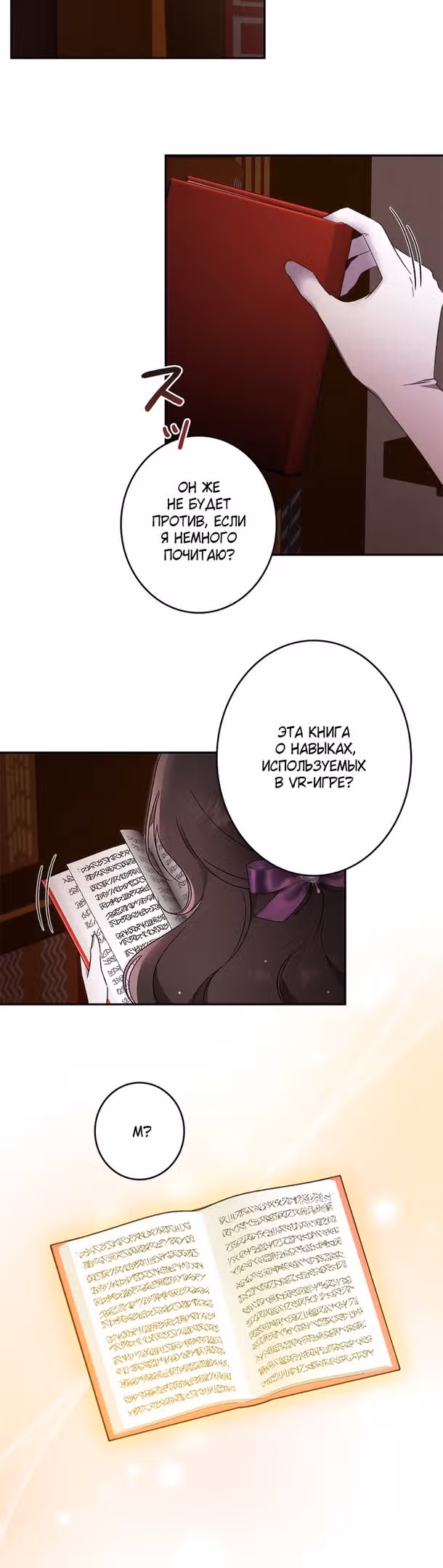 Элис: наложница императора — Том 1 · Глава 28, страница 35