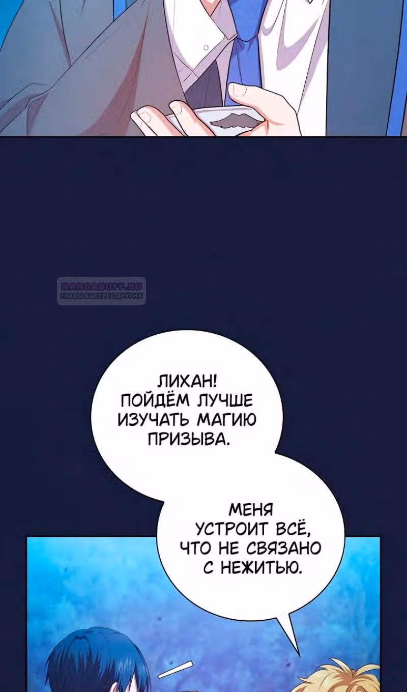 Выживание в школе магии — Том 1 · Глава 88, страница 11