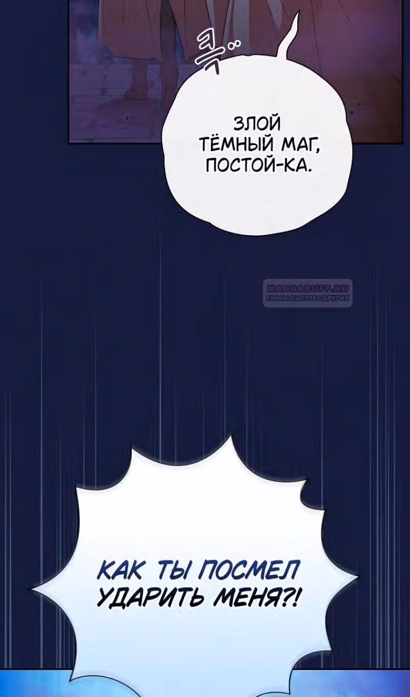 Выживание в школе магии — Том 1 · Глава 88, страница 15