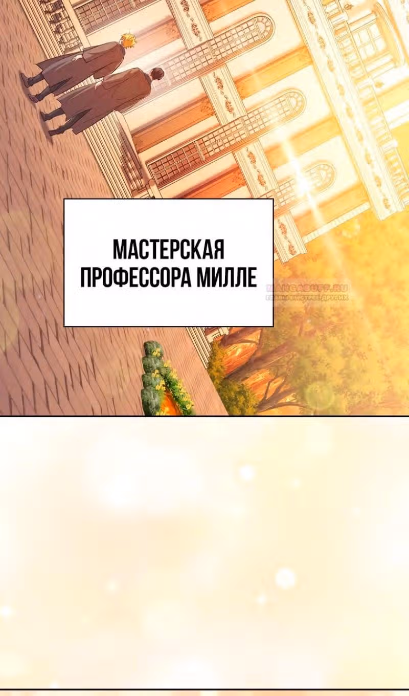 Выживание в школе магии — Том 1 · Глава 88, страница 39