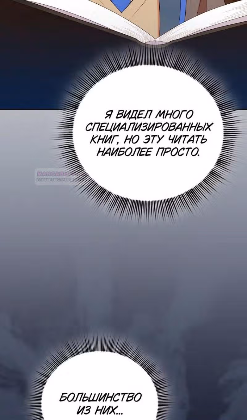 Выживание в школе магии — Том 1 · Глава 88, страница 67