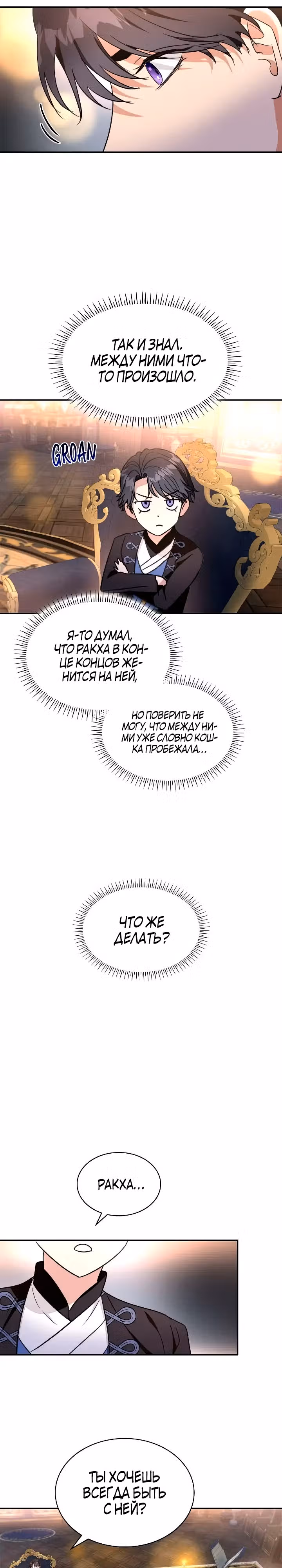 Я сделала из него злодея — Том 1 · Глава 37, страница 12