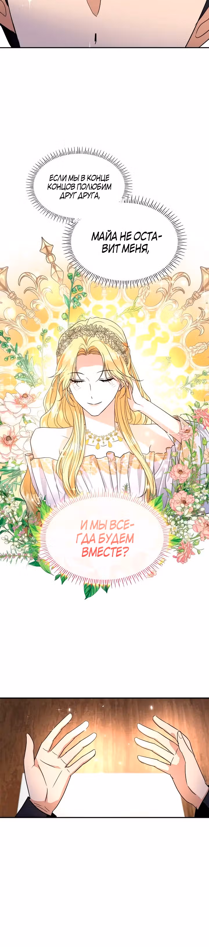 Я сделала из него злодея — Том 1 · Глава 37, страница 15