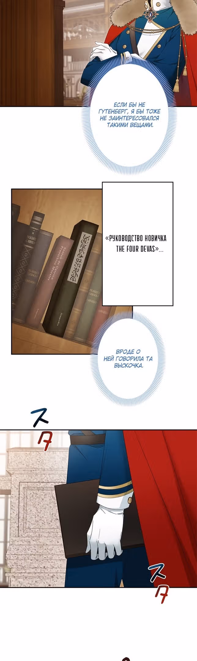 Элис: наложница императора — Том 1 · Глава 29, страница 23