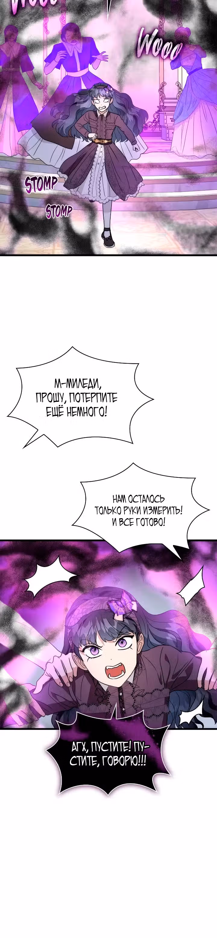 Я сделала из него злодея — Том 1 · Глава 38, страница 20