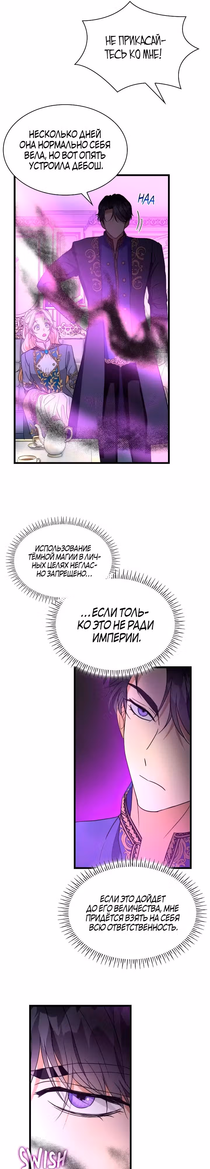 Я сделала из него злодея — Том 1 · Глава 38, страница 21