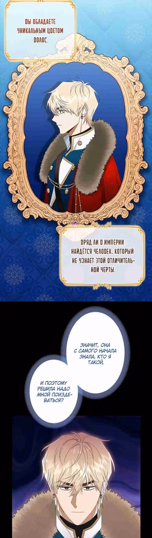 Элис: наложница императора — Том 1 · Глава 30, страница 16