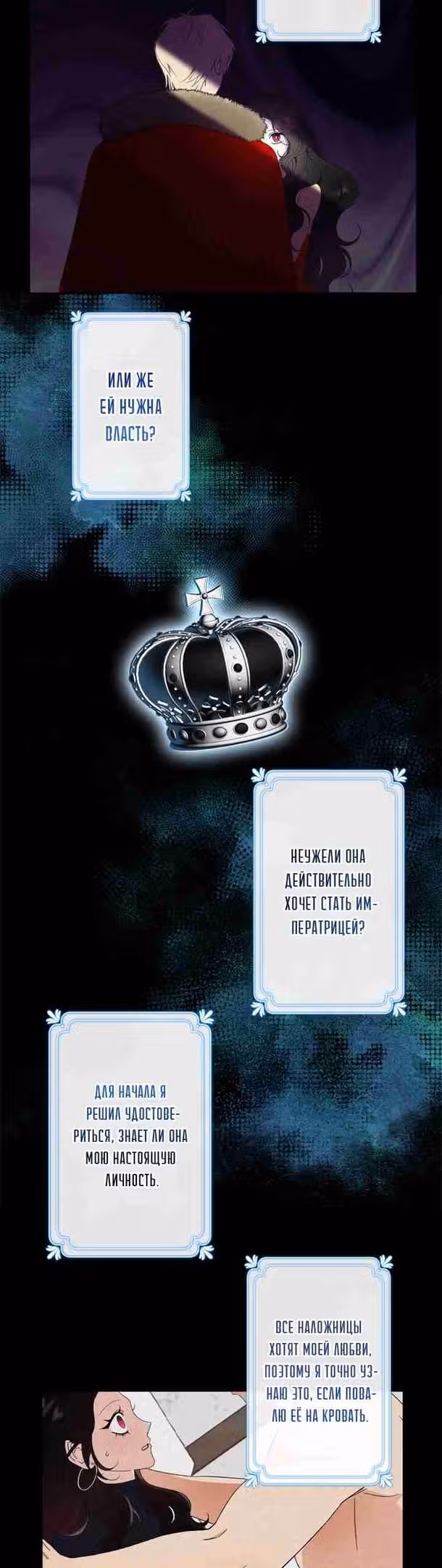 Элис: наложница императора — Том 1 · Глава 30, страница 27