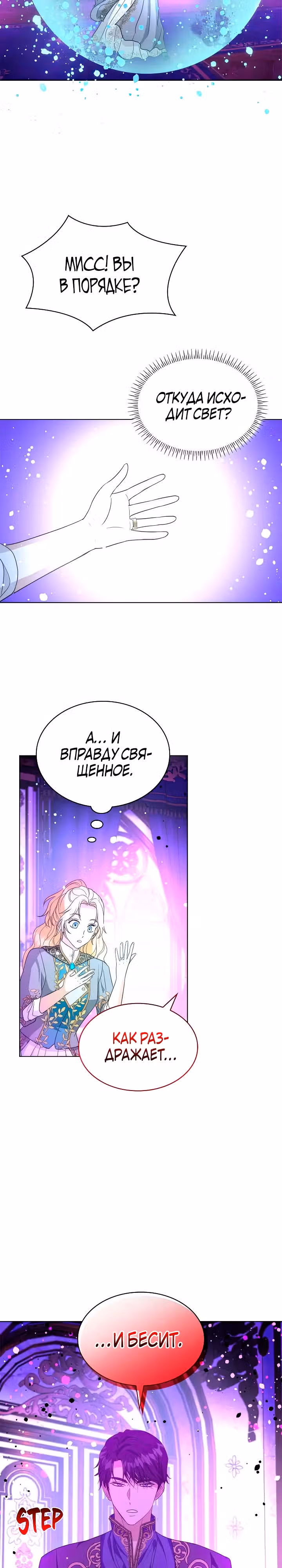 Я сделала из него злодея — Том 1 · Глава 39, страница 14