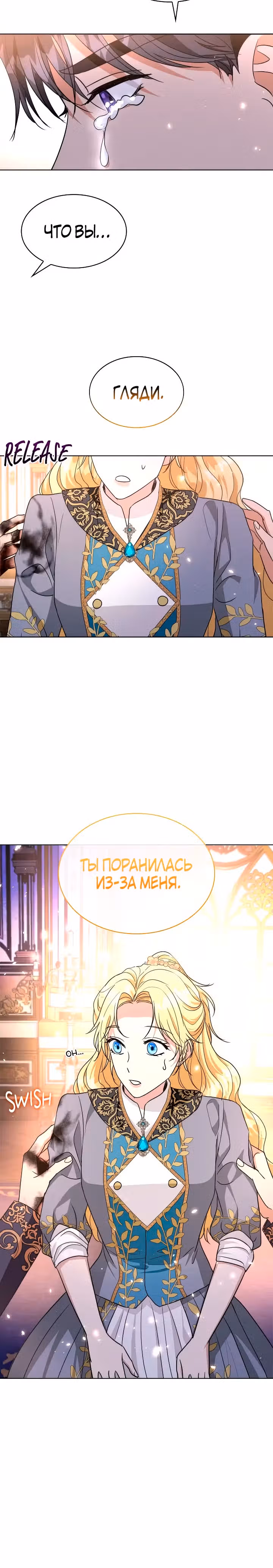 Я сделала из него злодея — Том 1 · Глава 39, страница 24