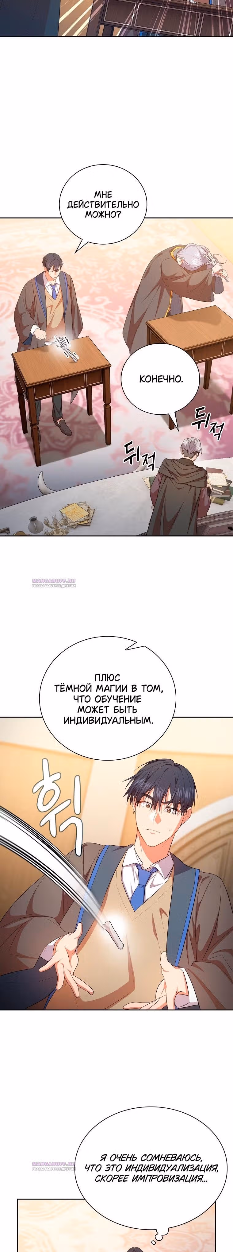 Выживание в школе магии — Том 1 · Глава 87, страница 14