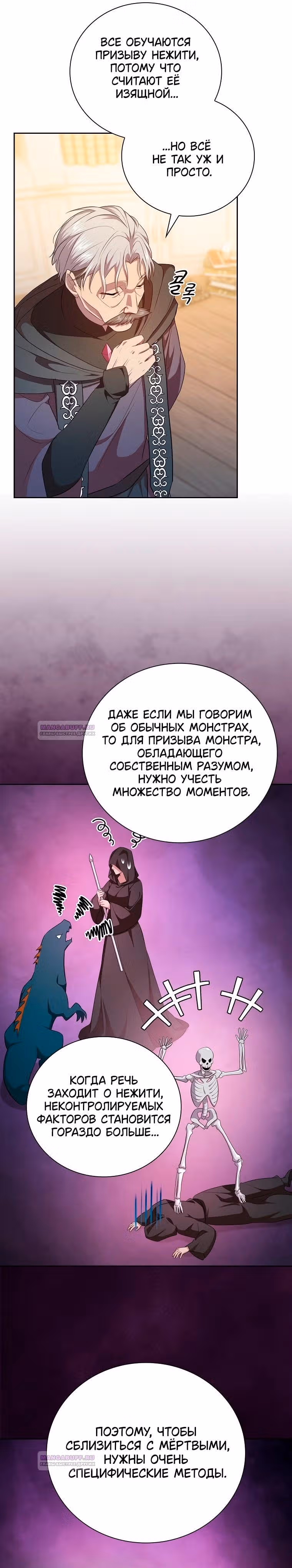 Выживание в школе магии — Том 1 · Глава 87, страница 8