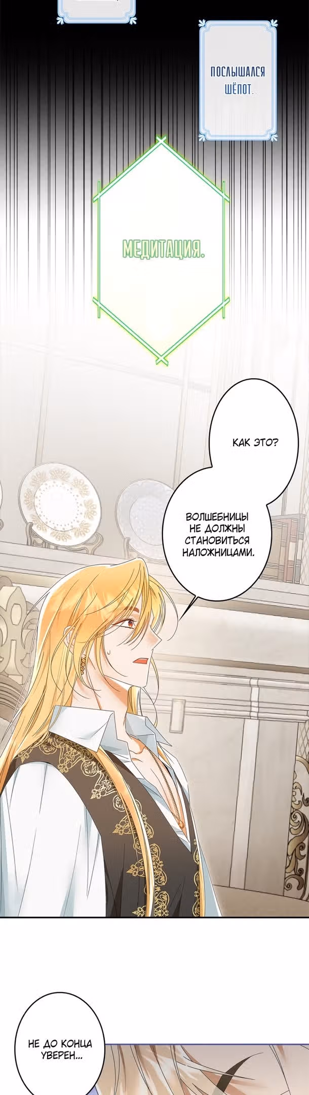 Элис: наложница императора — Том 1 · Глава 31, страница 15