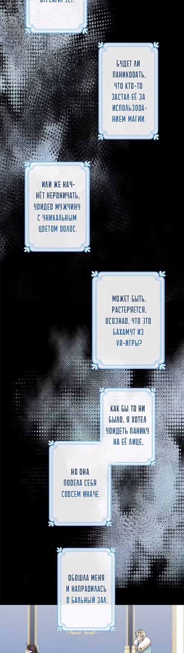 Элис: наложница императора — Том 1 · Глава 31, страница 19