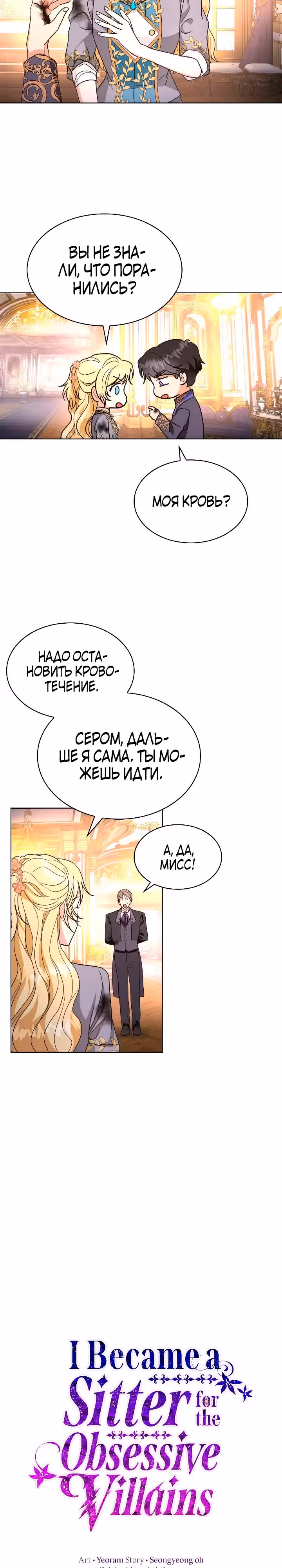 Я сделала из него злодея — Том 1 · Глава 40, страница 2