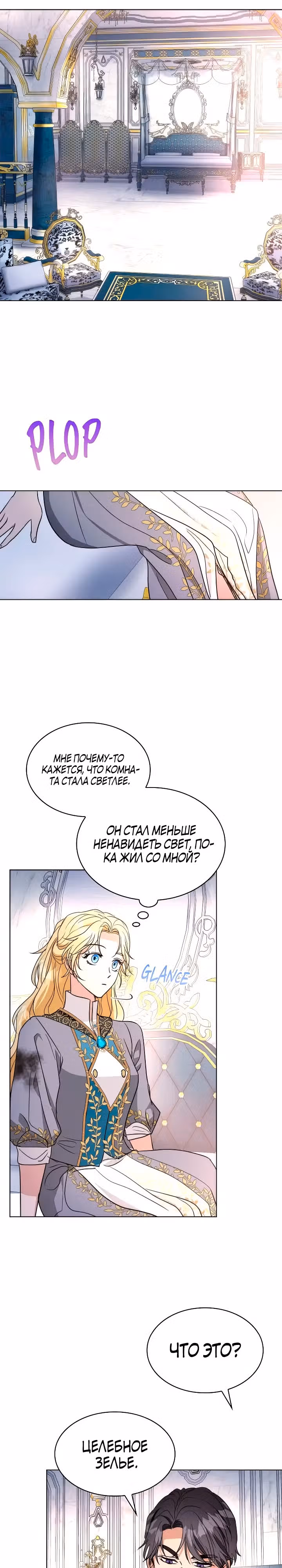 Я сделала из него злодея — Том 1 · Глава 40, страница 12