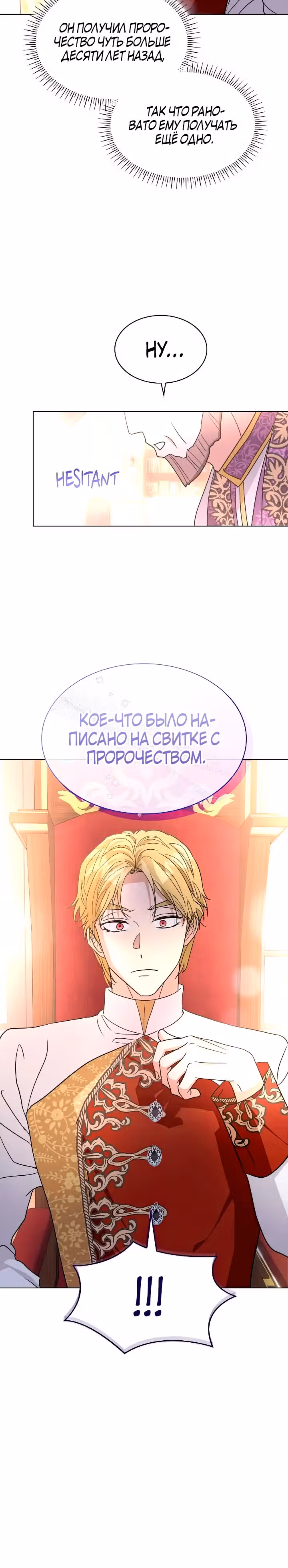 Я сделала из него злодея — Том 1 · Глава 40, страница 25