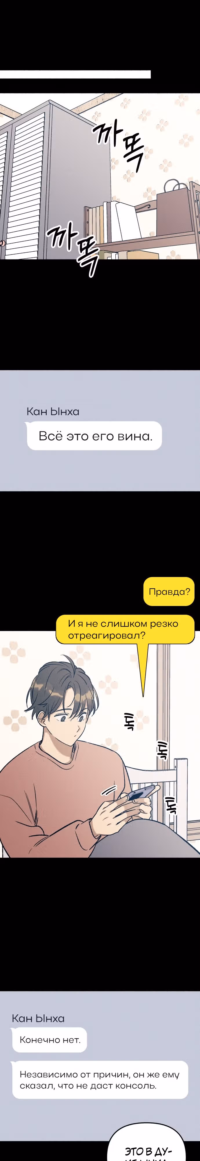 Первая любовь - это ненависть — Том 1 · Глава 27, страница 12