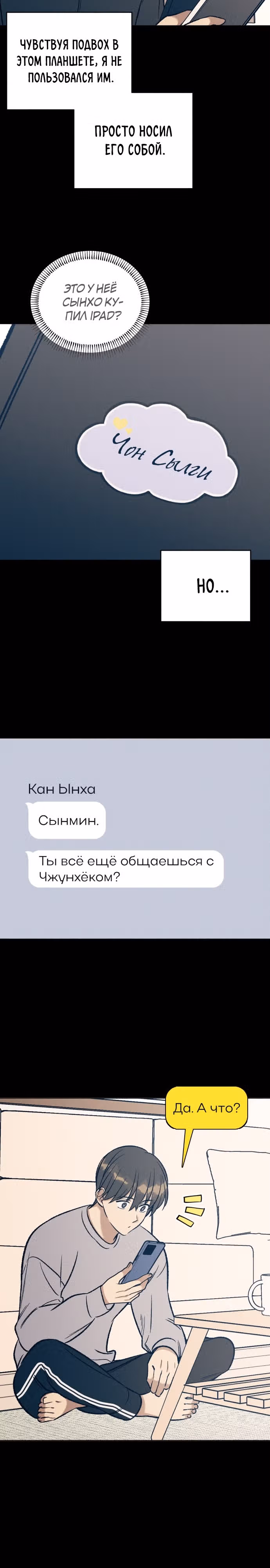 Первая любовь - это ненависть — Том 1 · Глава 27, страница 17