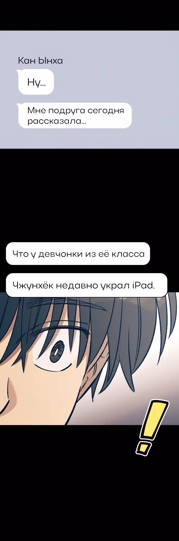 Первая любовь - это ненависть — Том 1 · Глава 27, страница 18