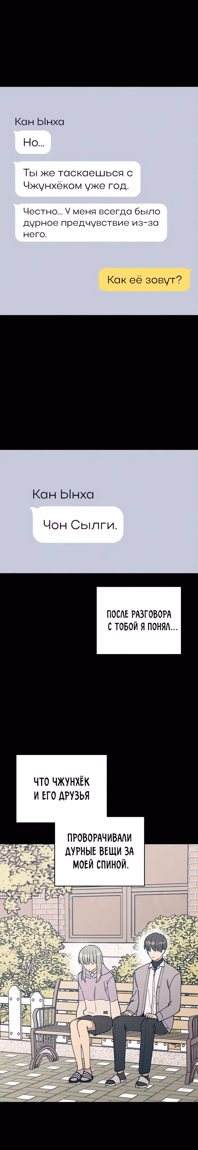 Первая любовь - это ненависть — Том 1 · Глава 27, страница 19
