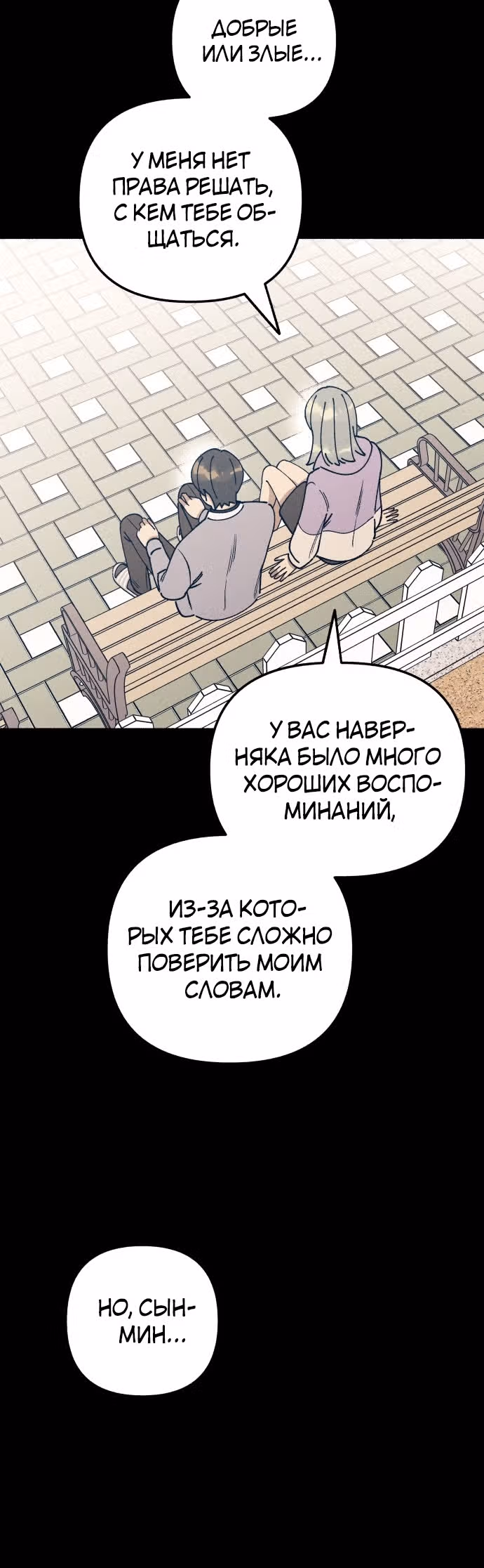Первая любовь - это ненависть — Том 1 · Глава 27, страница 26