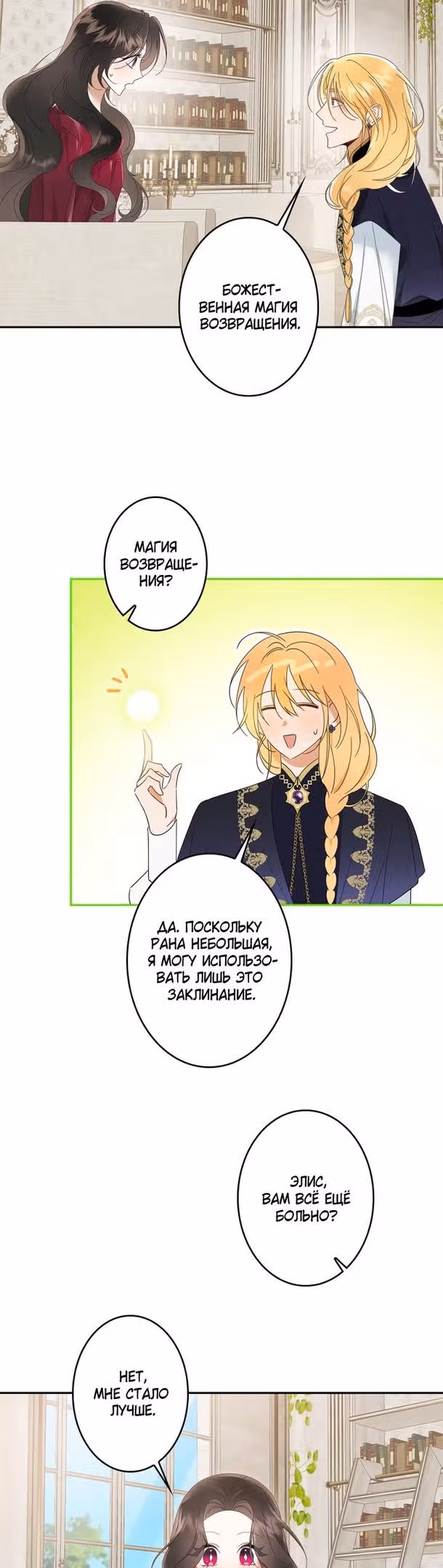 Элис: наложница императора — Том 1 · Глава 33, страница 19