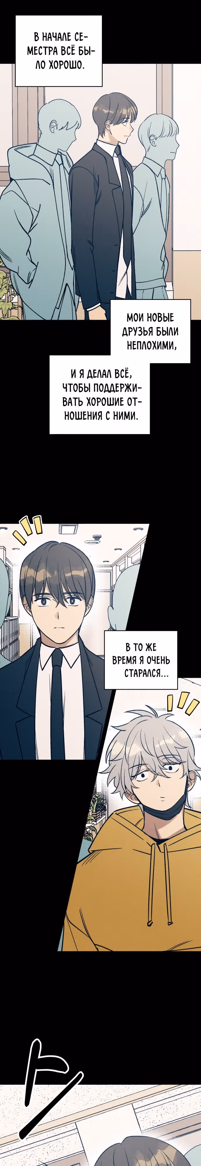 Первая любовь - это ненависть — Том 1 · Глава 28, страница 2