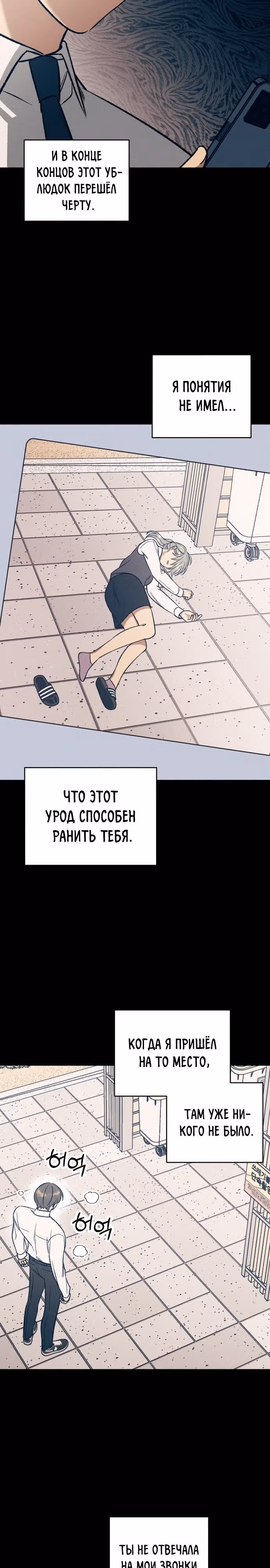 Первая любовь - это ненависть — Том 1 · Глава 28, страница 11
