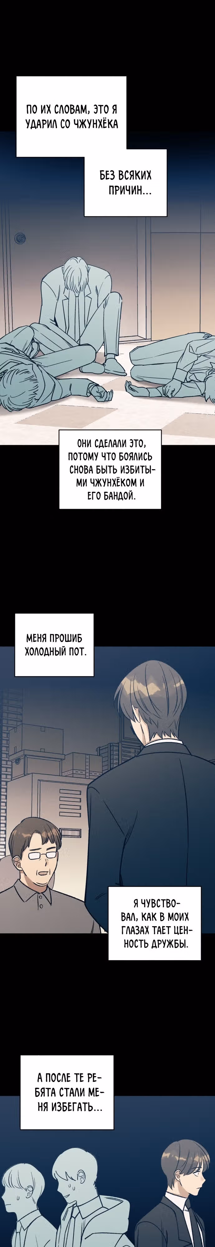 Первая любовь - это ненависть — Том 1 · Глава 28, страница 18