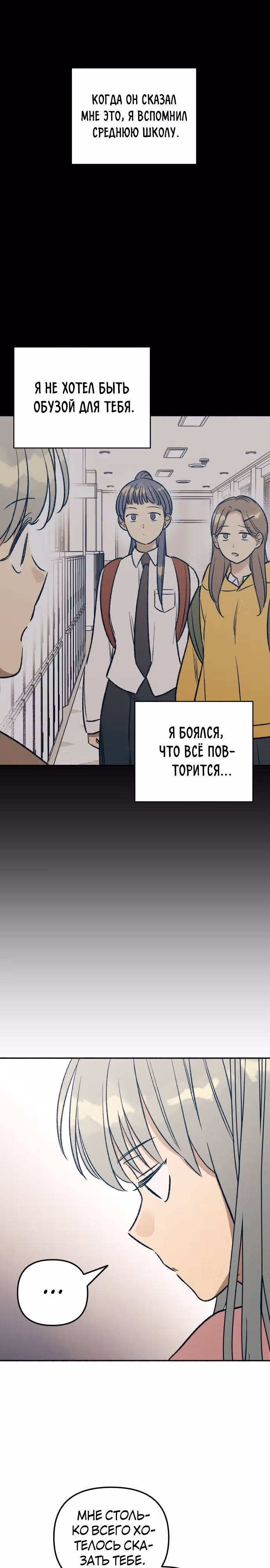 Первая любовь - это ненависть — Том 1 · Глава 28, страница 22