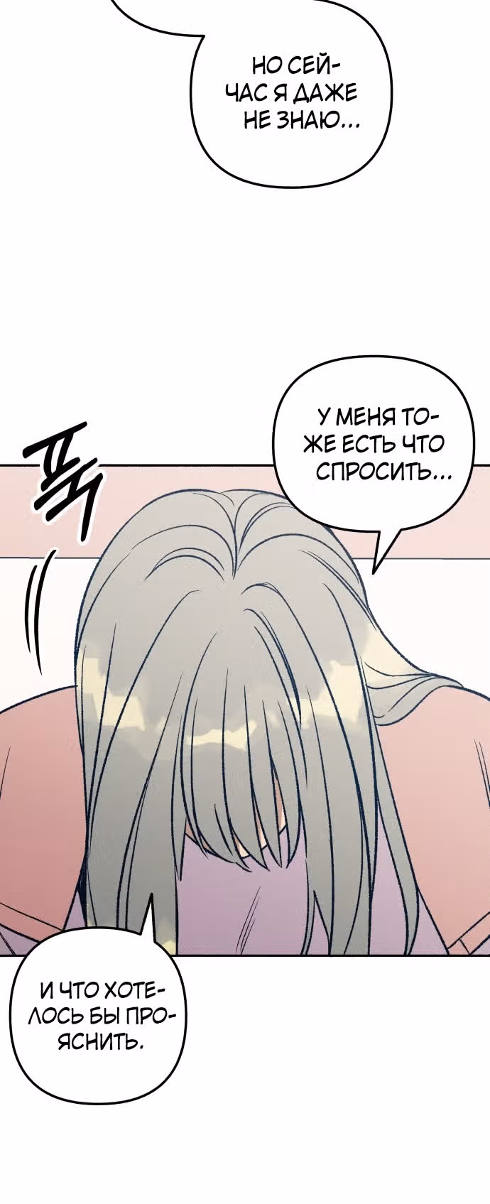 Первая любовь - это ненависть — Том 1 · Глава 28, страница 23
