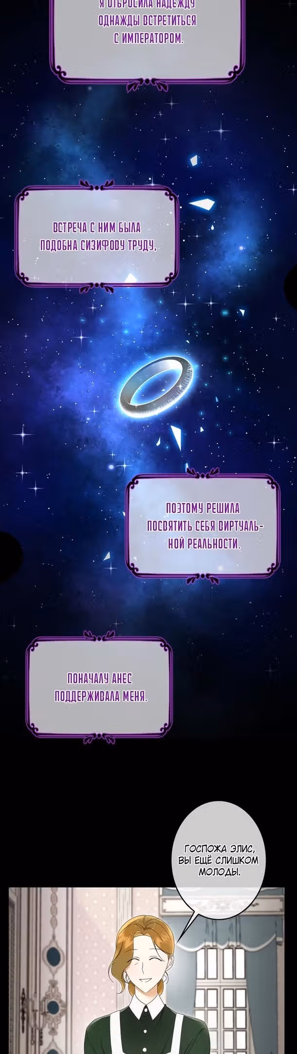 Элис: наложница императора — Том 1 · Глава 34, страница 37