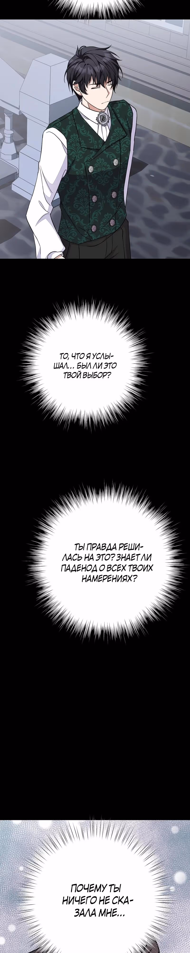 За ваше благополучие — Том 1 · Глава 37, страница 18