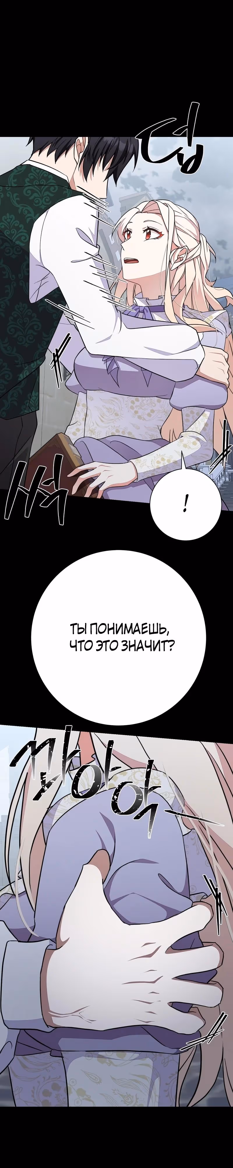 За ваше благополучие — Том 1 · Глава 37, страница 31
