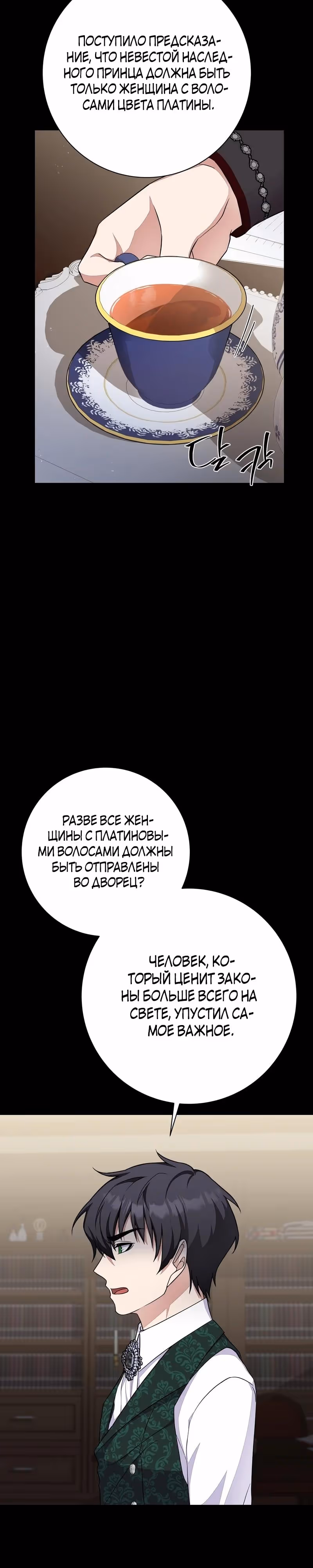 За ваше благополучие — Том 1 · Глава 37, страница 6
